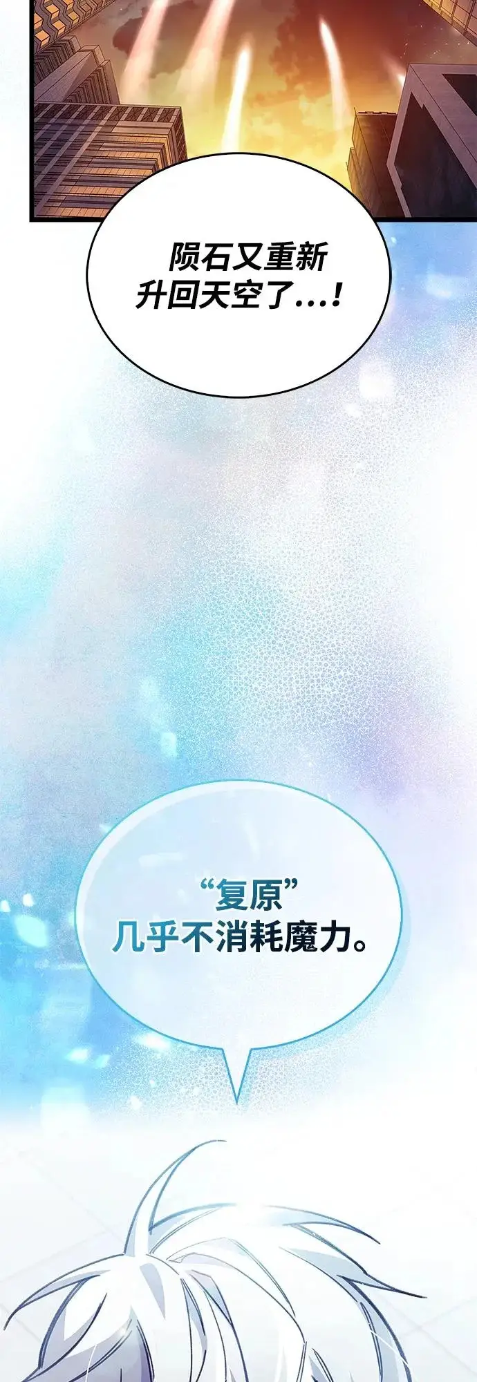 《隐瞒黑历史的玩家》第108话图43