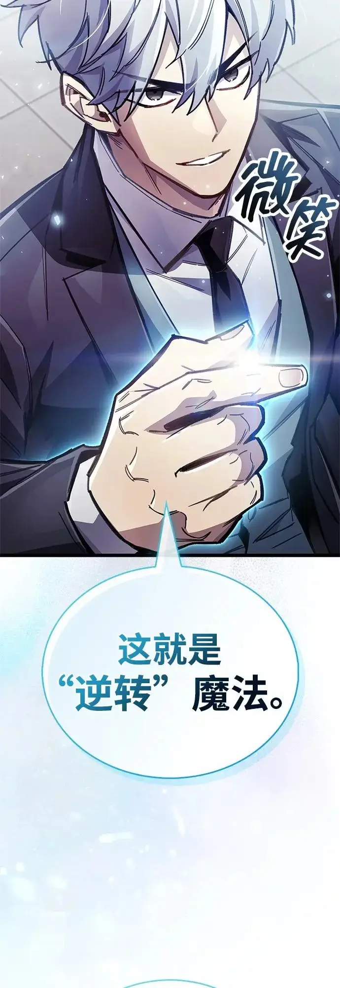 《隐瞒黑历史的玩家》第108话图44