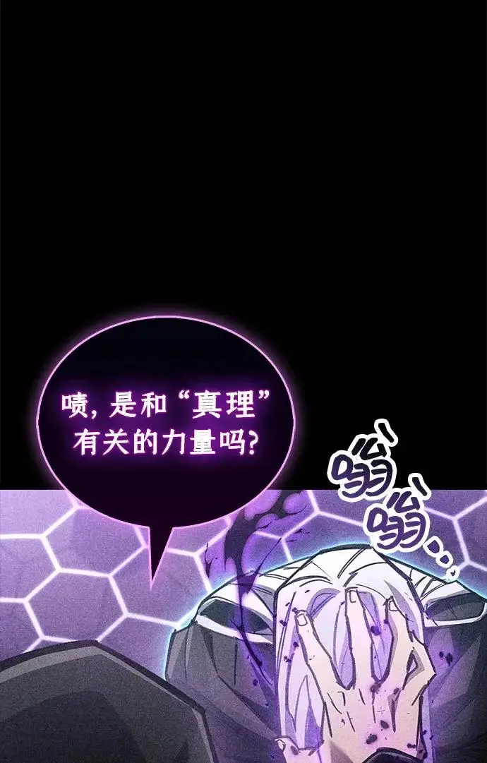 《隐瞒黑历史的玩家》第108话图48