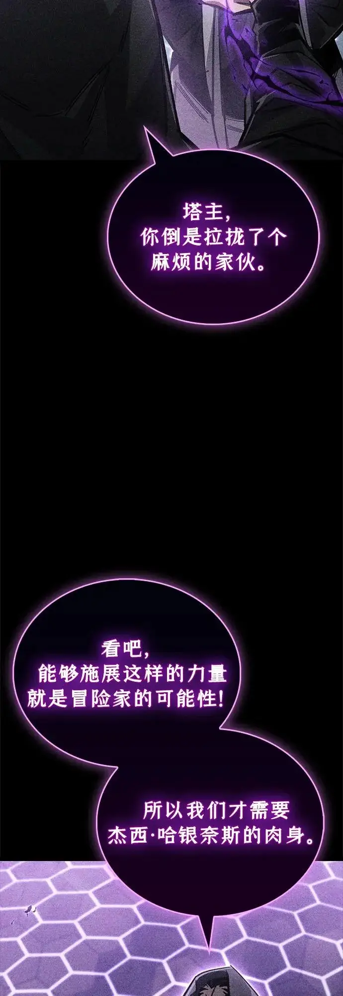 《隐瞒黑历史的玩家》第108话图49