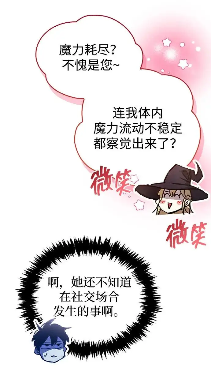 《隐瞒黑历史的玩家》第108话图64