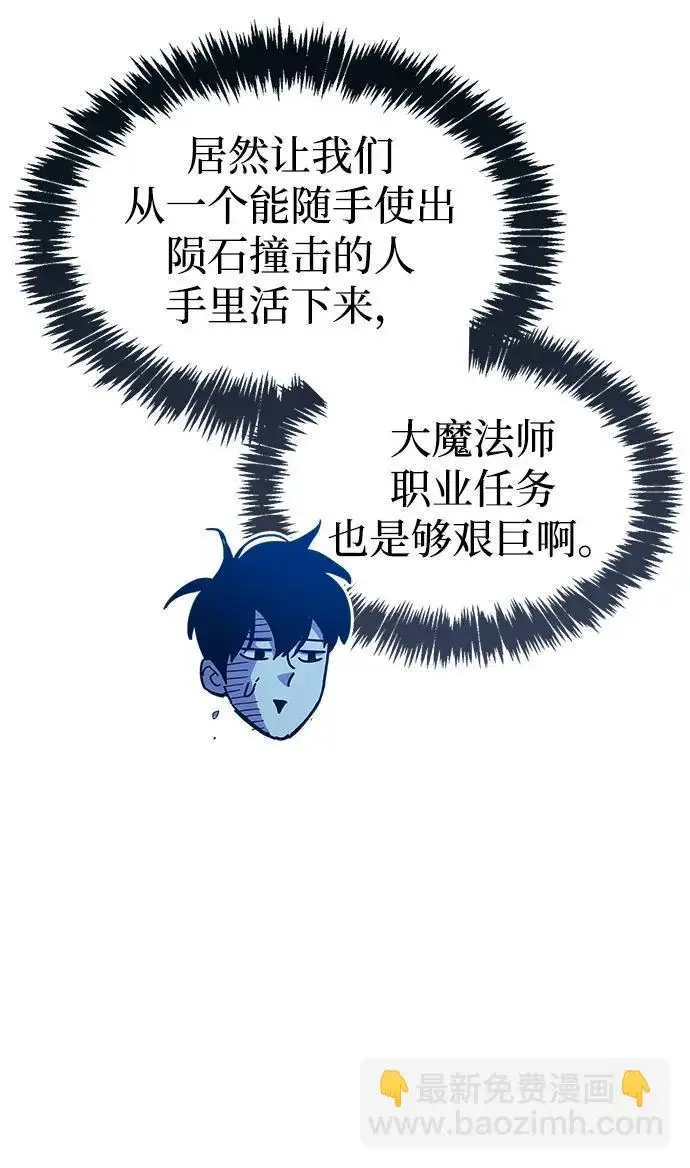《隐瞒黑历史的玩家》第108话图70