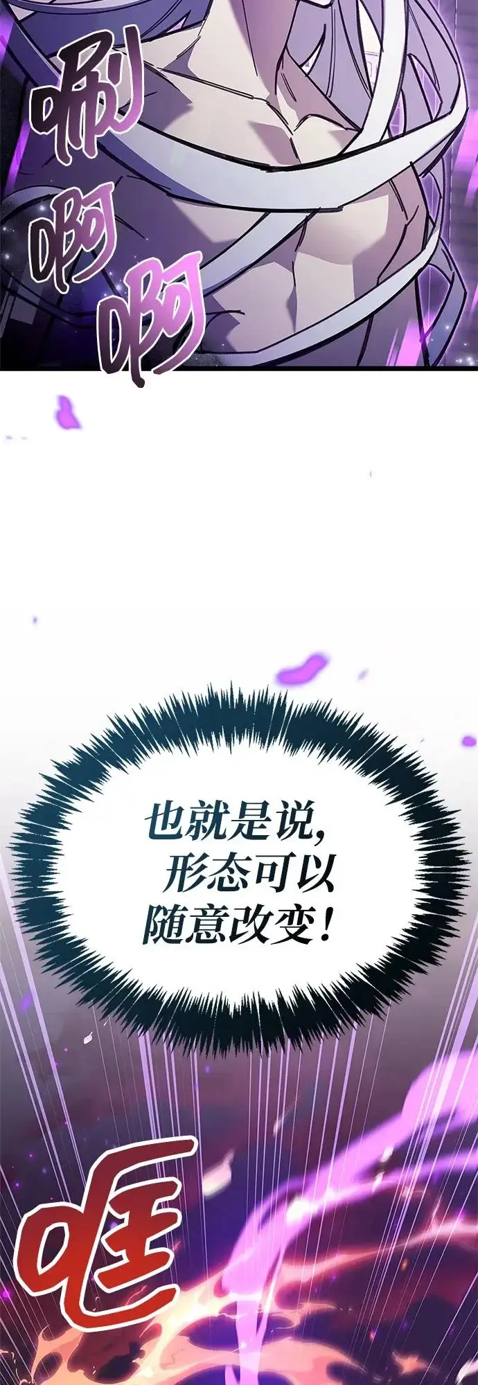 《隐瞒黑历史的玩家》第108话图77