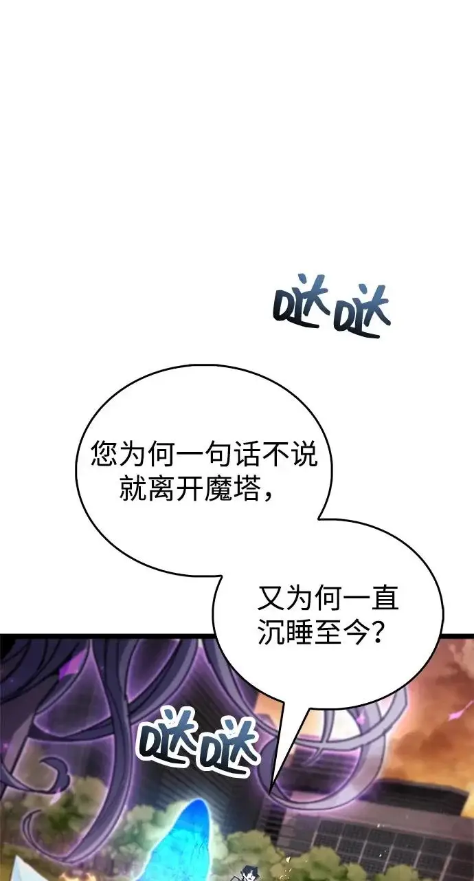 《隐瞒黑历史的玩家》第108话图85