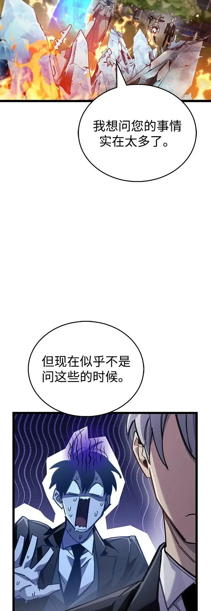 《隐瞒黑历史的玩家》第108话图86