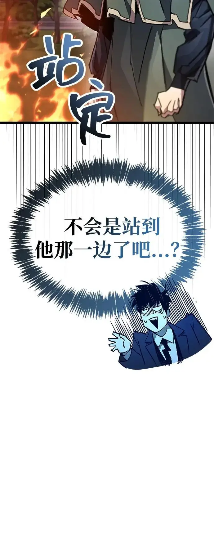 《隐瞒黑历史的玩家》第108话图88