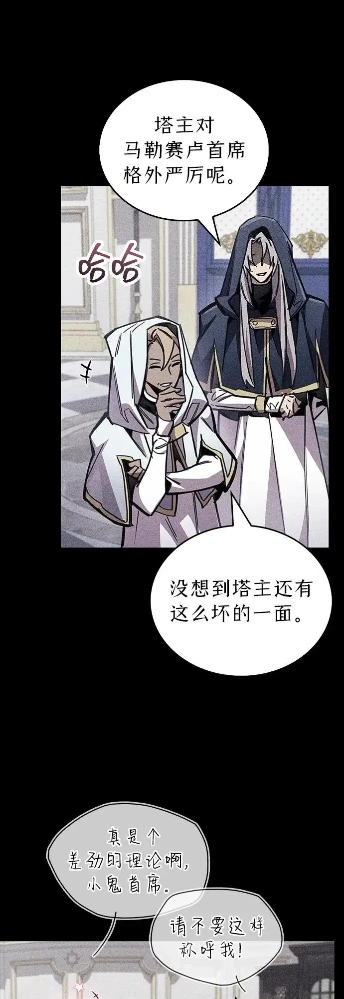 《隐瞒黑历史的玩家》第109话图21