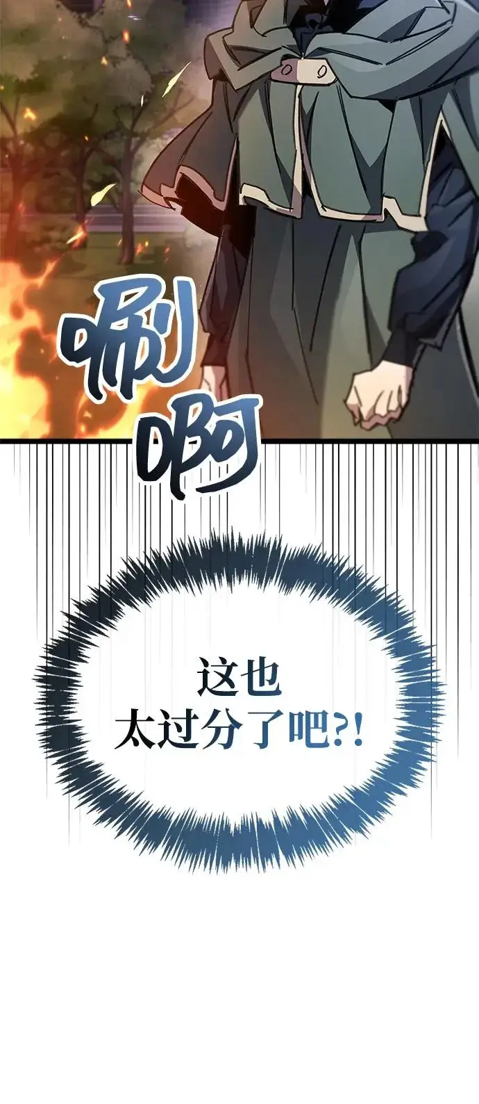 《隐瞒黑历史的玩家》第109话图3