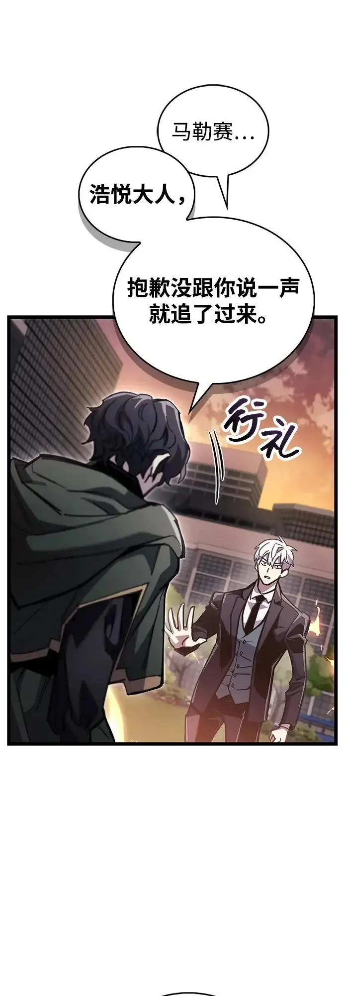 《隐瞒黑历史的玩家》第109话图4