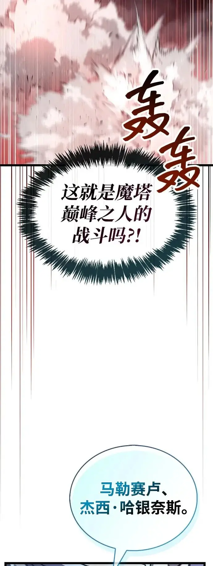《隐瞒黑历史的玩家》第109话图48