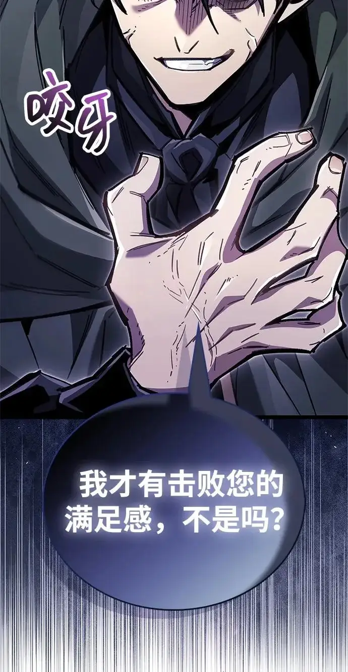 《隐瞒黑历史的玩家》第109话图8