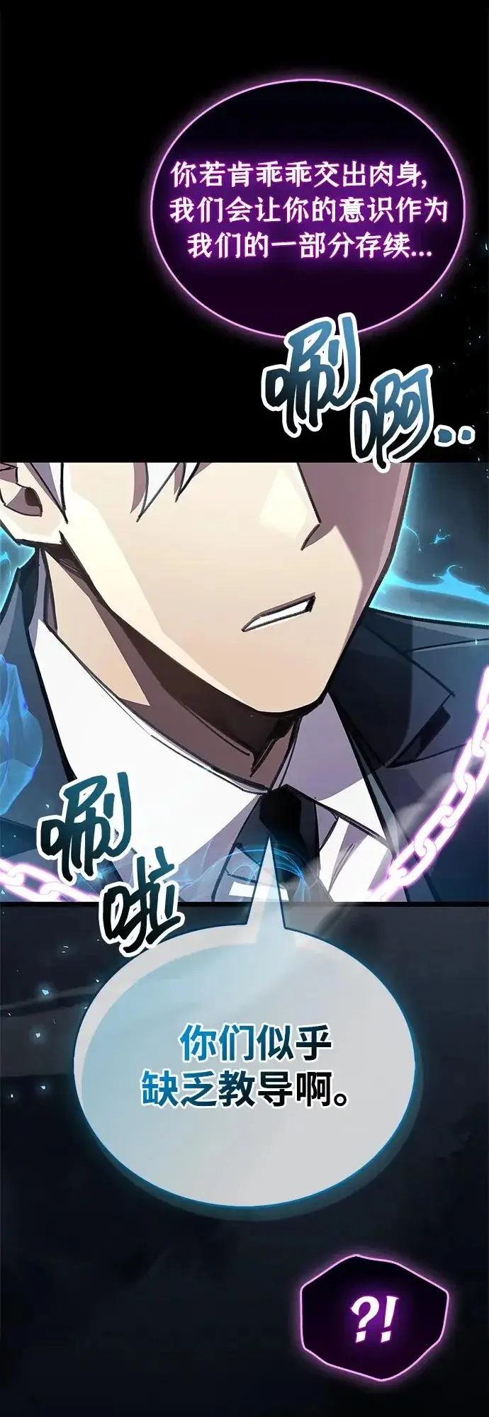 《隐瞒黑历史的玩家》第109话图80
