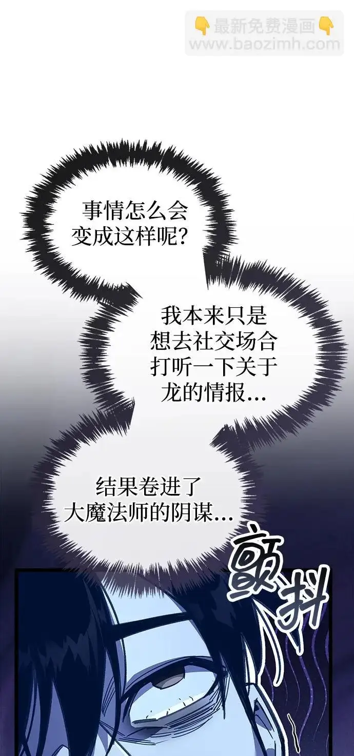 《隐瞒黑历史的玩家》第109话图93