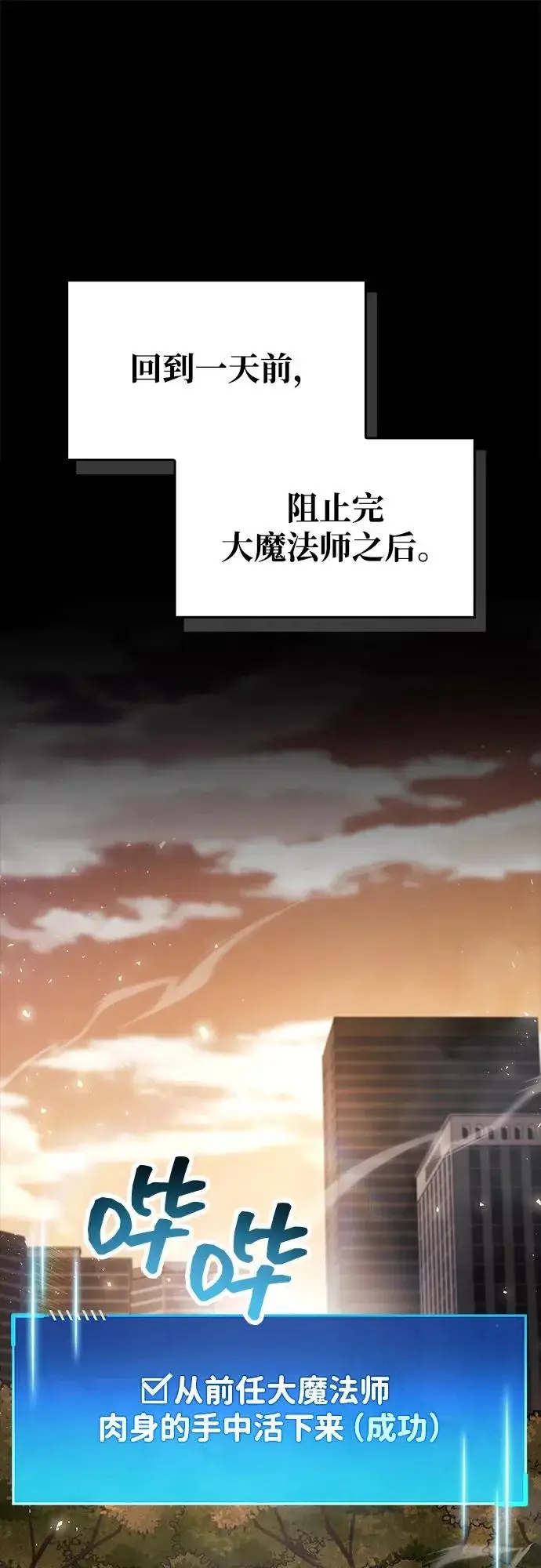 《隐瞒黑历史的玩家》第110话图3