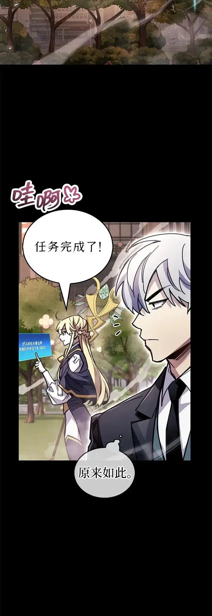 《隐瞒黑历史的玩家》第110话图4