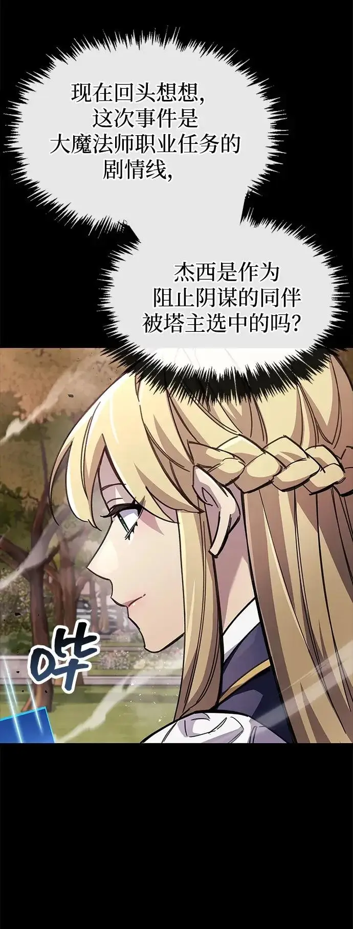 《隐瞒黑历史的玩家》第110话图5