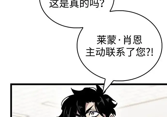 《隐瞒黑历史的玩家》第111话图100