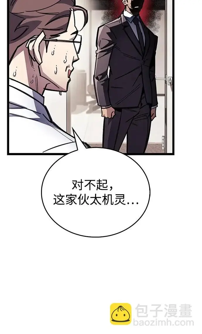 《隐瞒黑历史的玩家》第111话图103