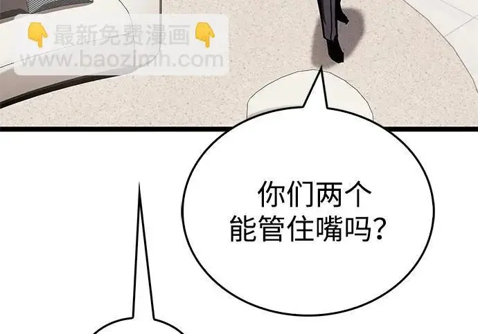 《隐瞒黑历史的玩家》第111话图105