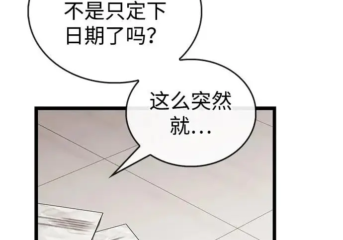 《隐瞒黑历史的玩家》第111话图111