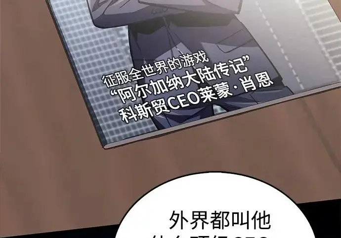 《隐瞒黑历史的玩家》第111话图116