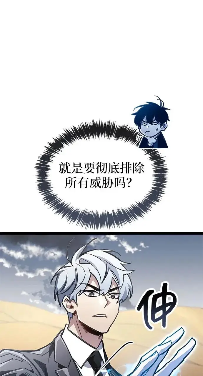 《隐瞒黑历史的玩家》第111话图21