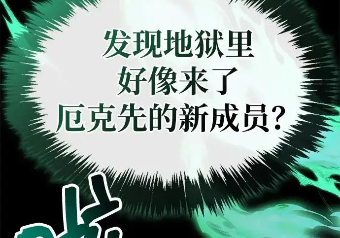 《隐瞒黑历史的玩家》第111话图232
