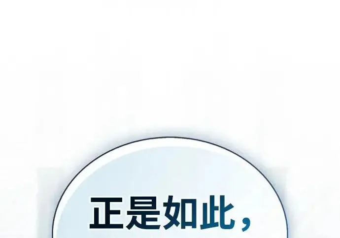 《隐瞒黑历史的玩家》第111话图247