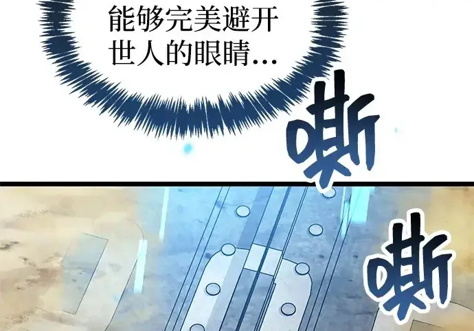 《隐瞒黑历史的玩家》第111话图3