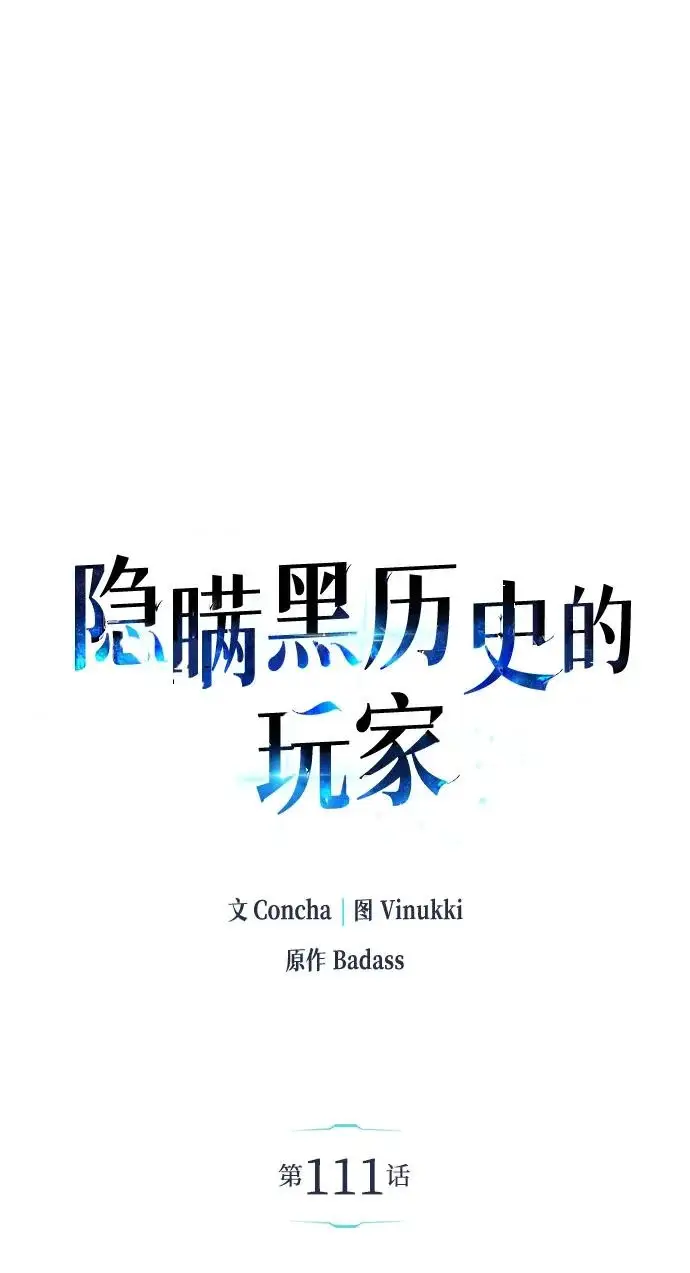 《隐瞒黑历史的玩家》第111话图32