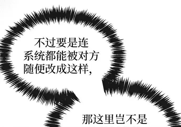 《隐瞒黑历史的玩家》第111话图37