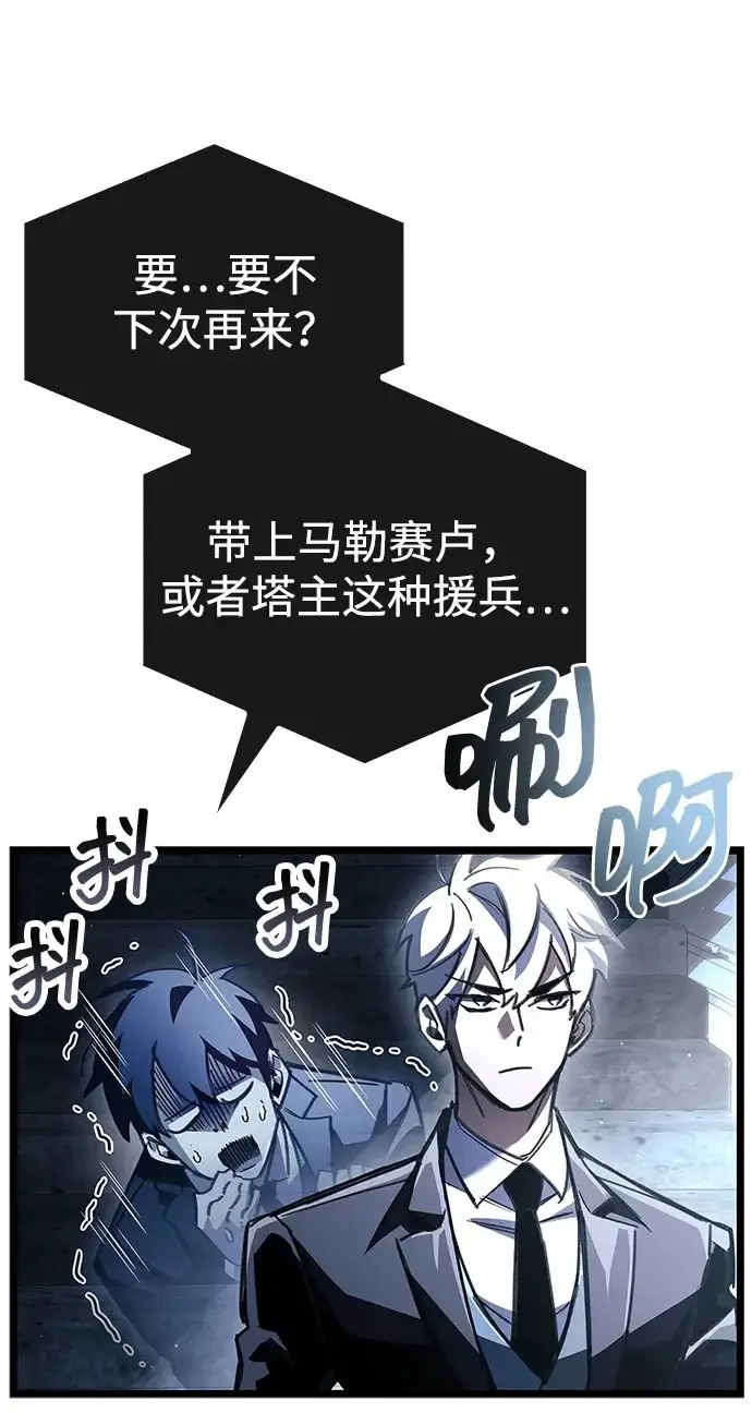 《隐瞒黑历史的玩家》第111话图41