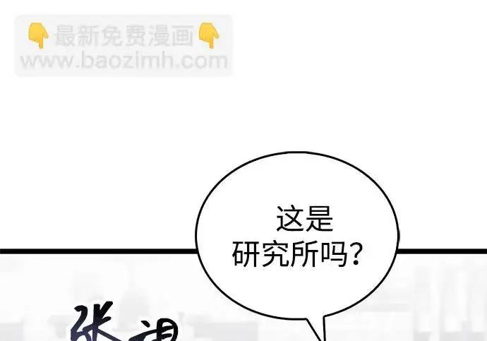 《隐瞒黑历史的玩家》第111话图46