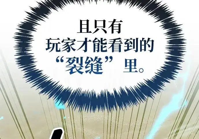 《隐瞒黑历史的玩家》第111话图6