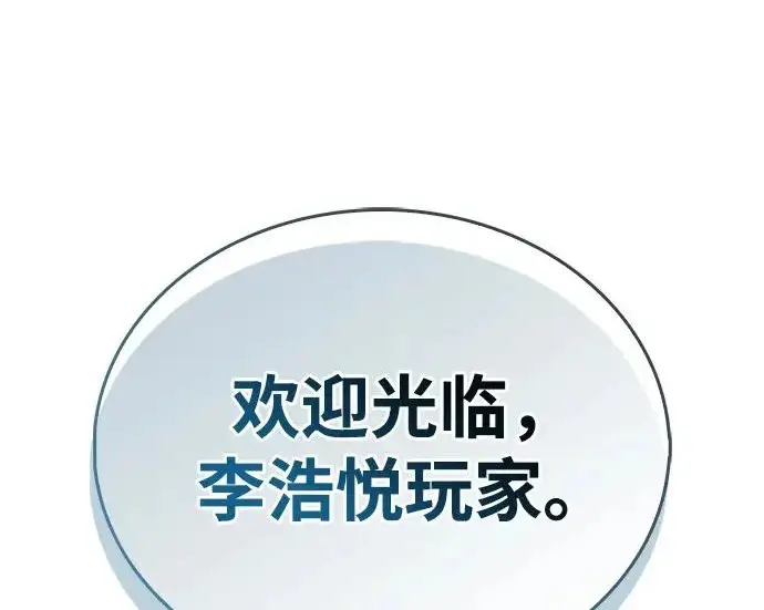 《隐瞒黑历史的玩家》第111话图71