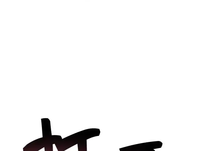 《隐瞒黑历史的玩家》第111话图87