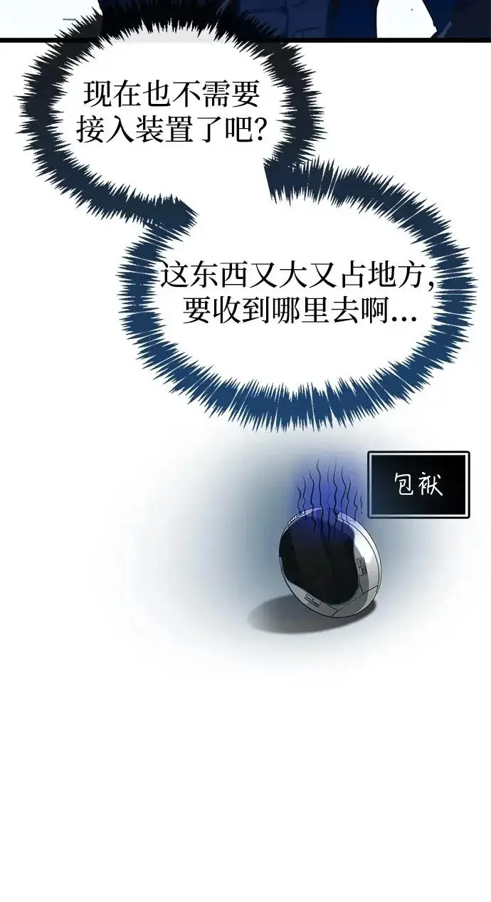 《隐瞒黑历史的玩家》第113话图131