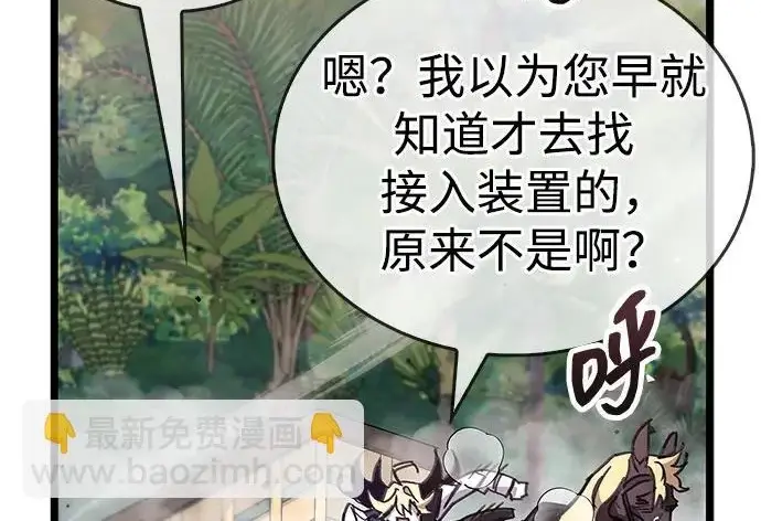 《隐瞒黑历史的玩家》第113话图155