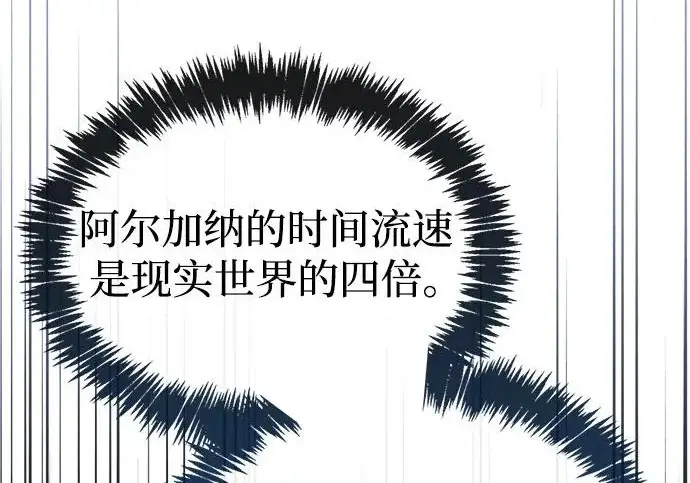 《隐瞒黑历史的玩家》第113话图183