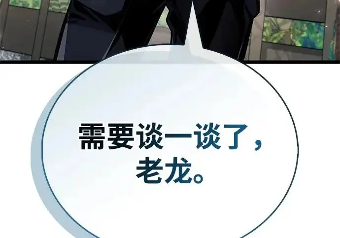 《隐瞒黑历史的玩家》第113话图187