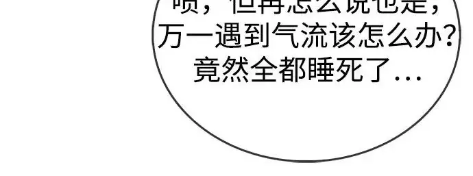 《隐瞒黑历史的玩家》第113话图247