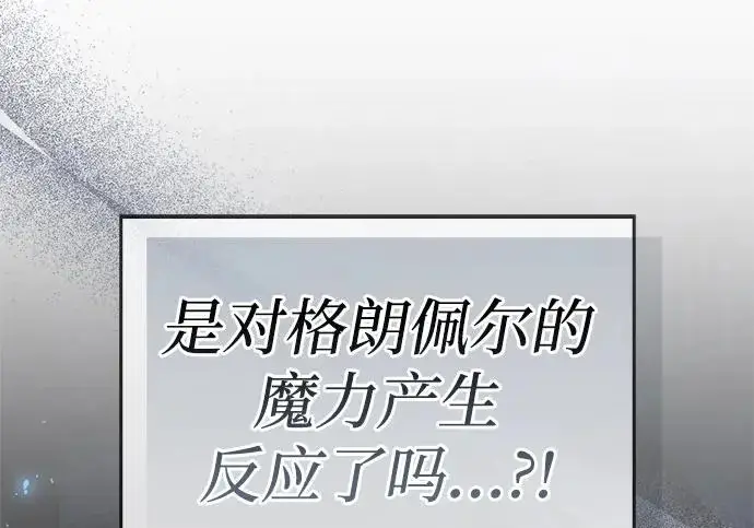 《隐瞒黑历史的玩家》第113话图29