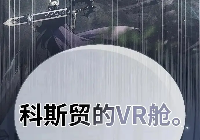 《隐瞒黑历史的玩家》第113话图6