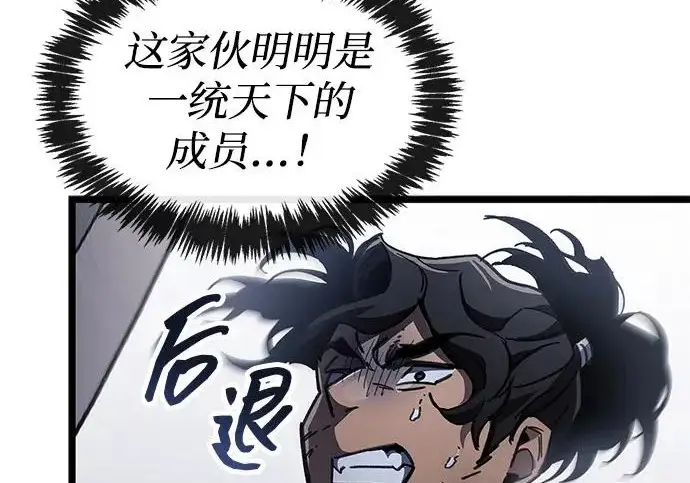 《隐瞒黑历史的玩家》第113话图71