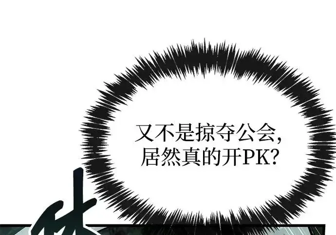 《隐瞒黑历史的玩家》第113话图73