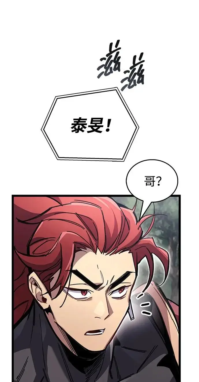 《隐瞒黑历史的玩家》第113话图93