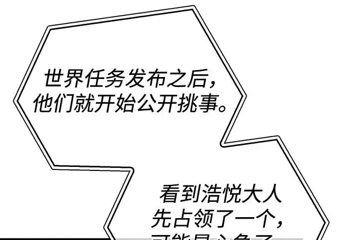 《隐瞒黑历史的玩家》第113话图95