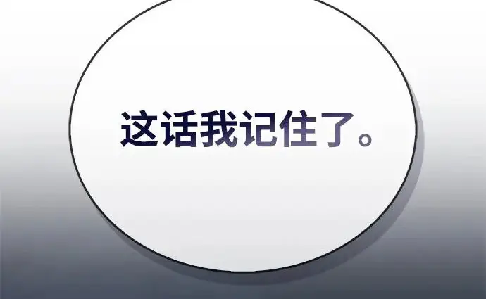《隐瞒黑历史的玩家》第114话图102