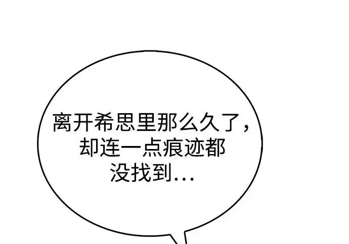 《隐瞒黑历史的玩家》第114话图160