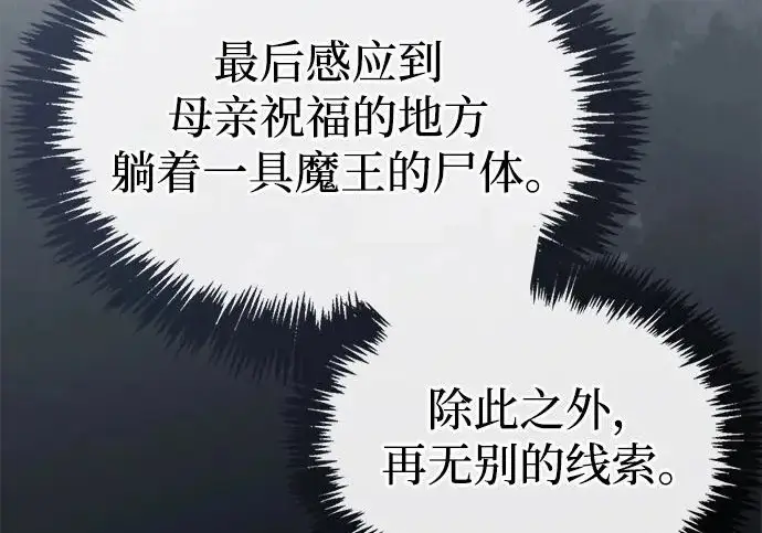 《隐瞒黑历史的玩家》第114话图180